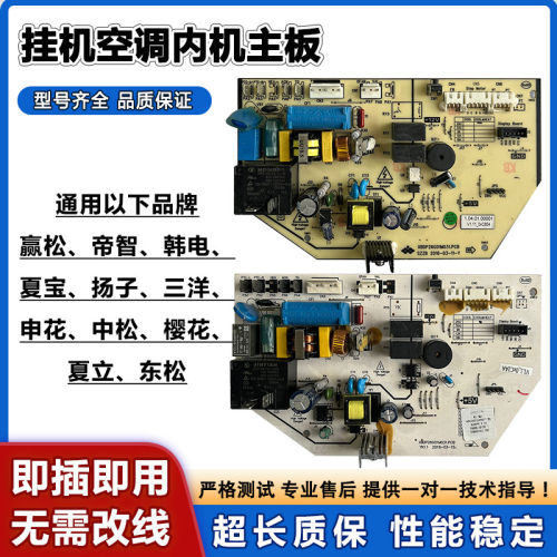 全新中松东松天松韩电申花夏宝夏立空调主板XBDP26G01M031.PCB