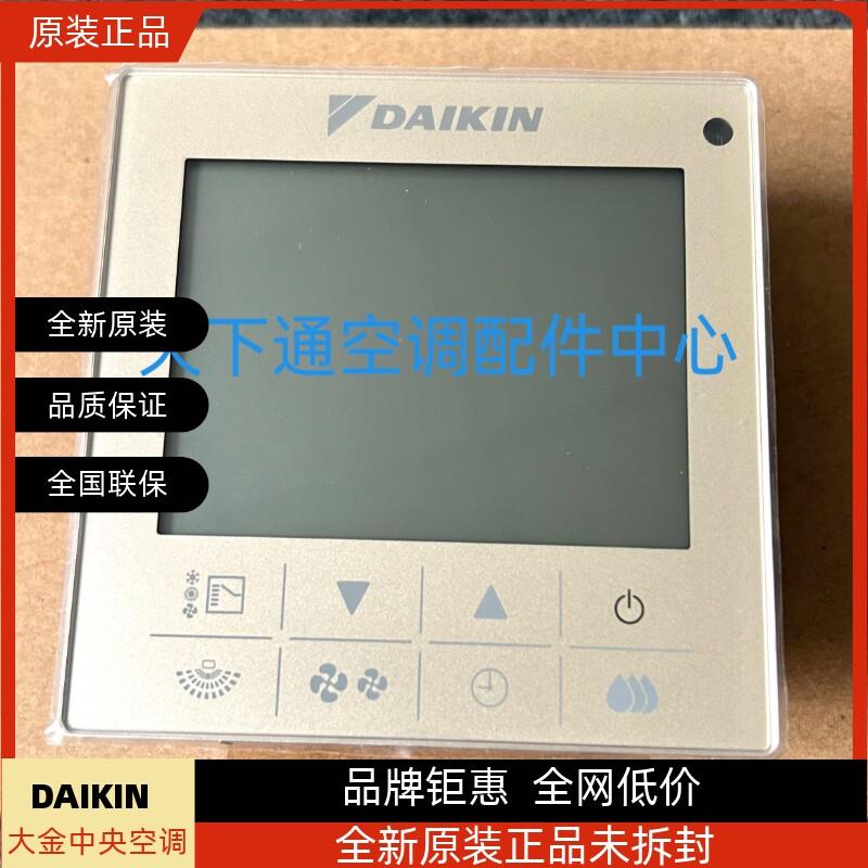 全新原装大金VRV中央空调线控器 控制器 控制面板BRC1H611N香槟金