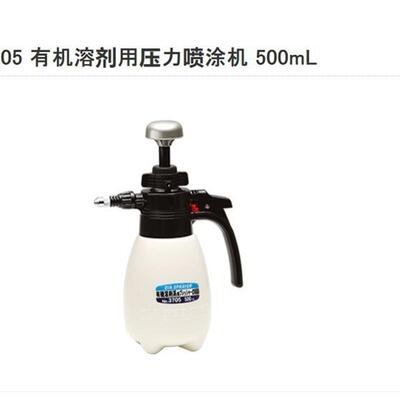 No.3705/3710 有机溶剂用压力喷壶 500mL/1l