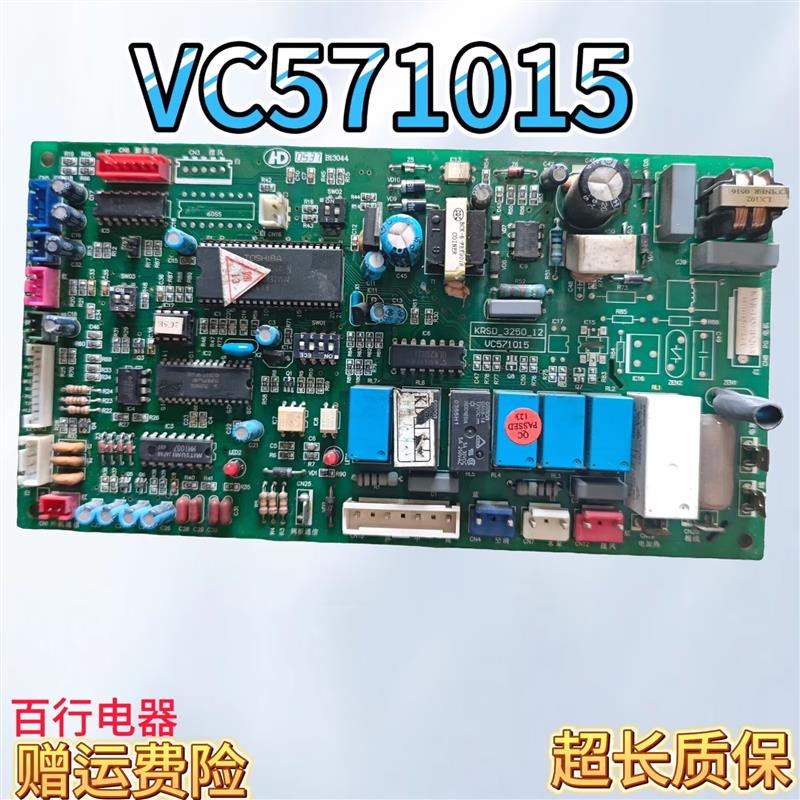 海尔空调内机主板KRSD-3250-12  VC571015