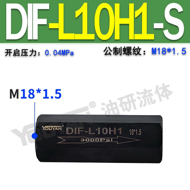 单向阀DIF-L10H1 D1F-L20H2 L32H L40H L50H L10K A-H10a/b20/32L