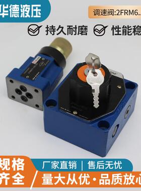 北京液压调速阀2FRM5-31B/15Q 2FRM6B76-20B/25QMV 2FRM10 16