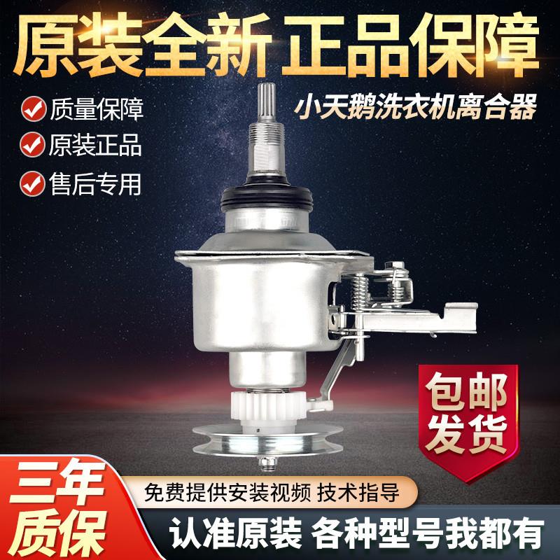适用小天鹅洗衣机离合器TB100V60 TB100-1368S 1728M减速器总成