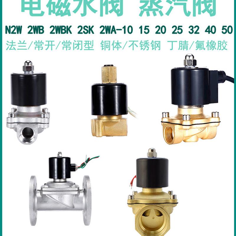 500N2W040电磁阀2WB025水下2SK160 2WBK200 2WS250 2WA350 2WG400