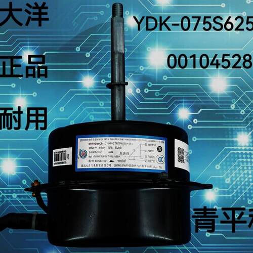 全新空调外电机YDK-075S62520-11 外机通风机马达 0010452804