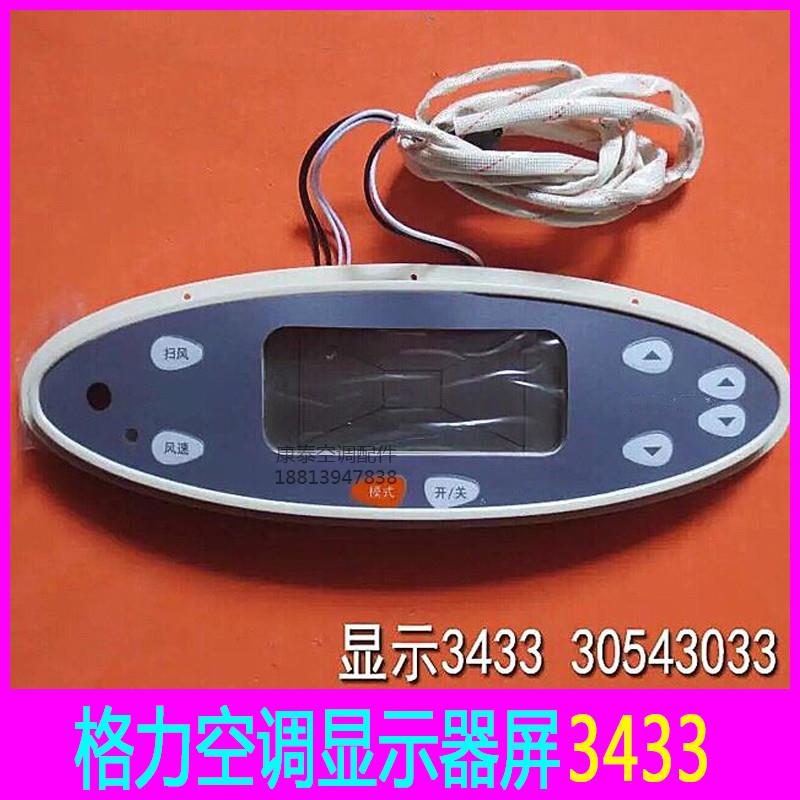 全新适用柜机空调 KFR-120LWE(1253L),控制面板 显示器屏3433