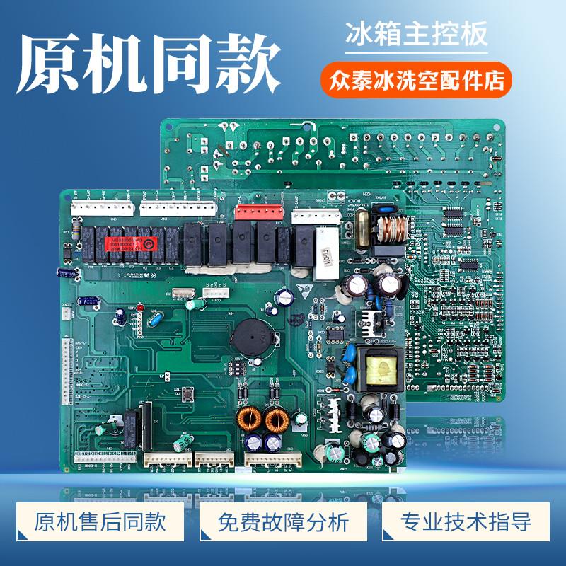 0061800001适用海尔卡萨帝冰箱BCD-559WJ Z压缩机电脑控制主控板