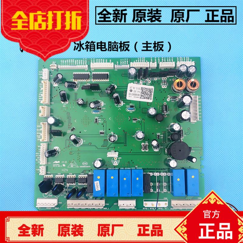 haier对开门冰箱电脑板BCD-530WAAV,-530WACV主板0061800067B