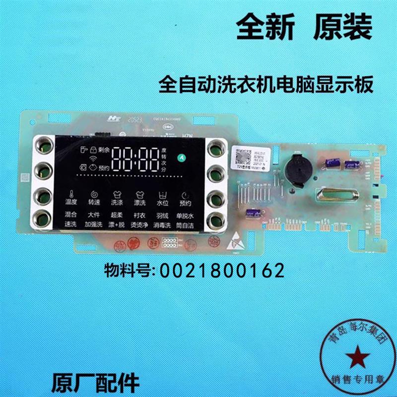 适用海尔洗衣机电脑板C1 90W1PU1显示主板变频板0021800162