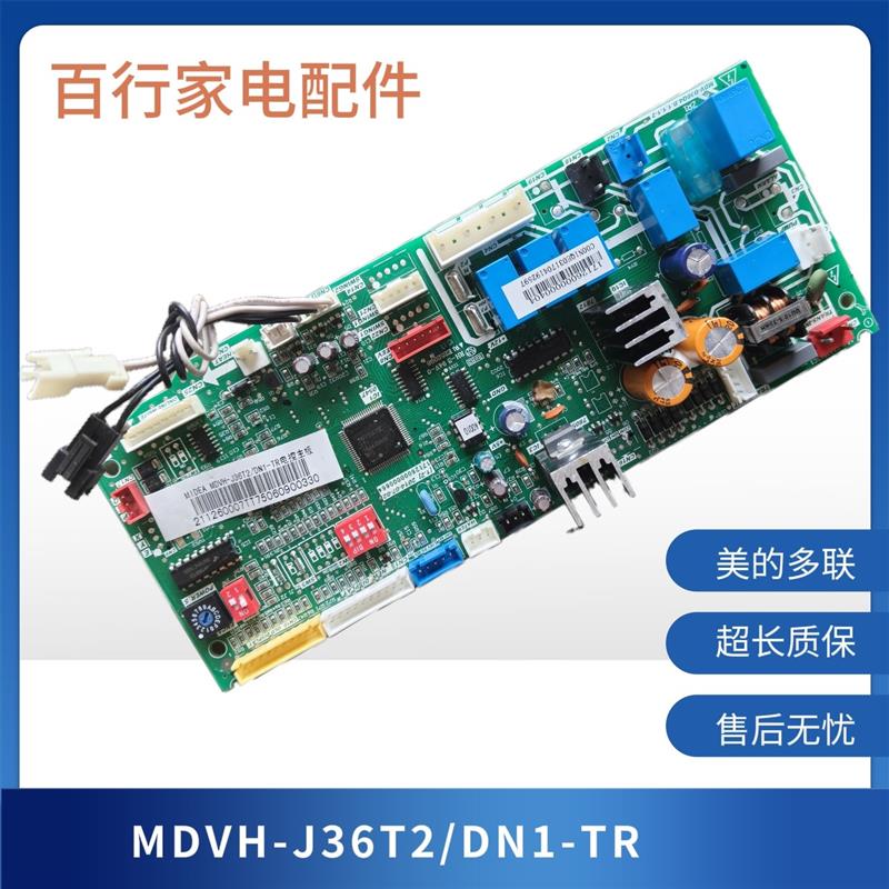V-CIK28-DAN-T美的中央空调一拖四内机主板MDVH-J36T2/DN1-TR