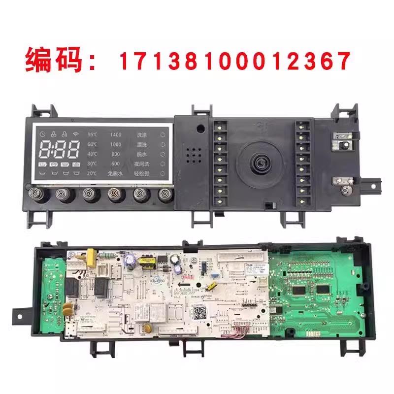 适用小天鹅滚筒洗衣机TG90P16MDG5控制器电脑主板 17138100012367