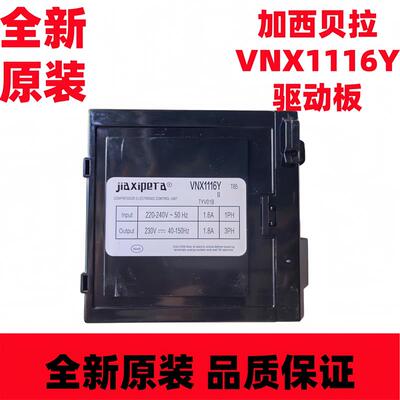 适用容声冰箱VNX1116Y TNC1113Y VTX1111Y变频板电脑板驱动板