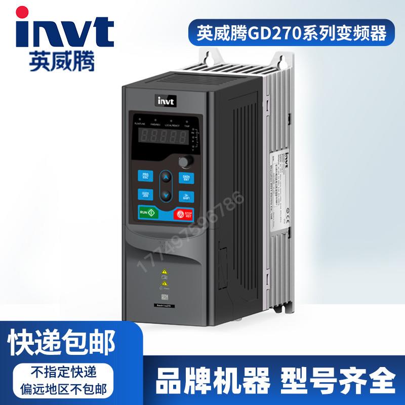英威腾INVT变频器GD270系列5.5风机水泵专用通用型变频器022G4