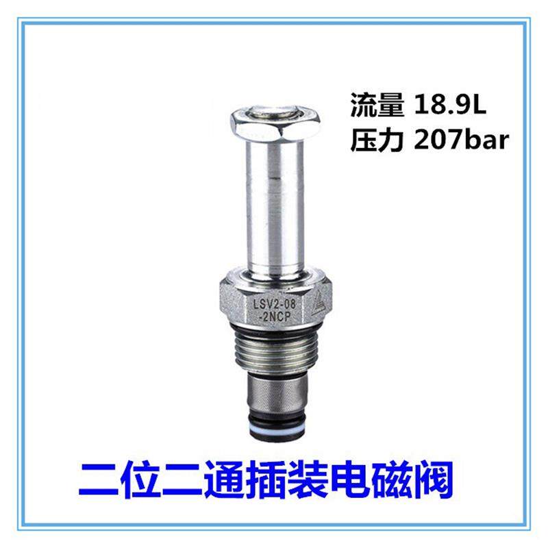 LSV-08-2NCP-M 二位 二通常闭型式换向阀螺纹插装电磁阀