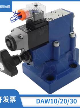先导式电磁卸荷阀DAW10B-1-30B/315G24NZ5L/DAW20B/DAW30B-1-30B