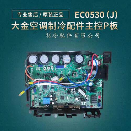 家用变频P板EC09115 外机主板EC0530 E适用RMXS112-160DV2C