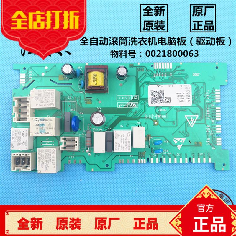 卡萨帝滚筒洗衣机电脑板C1 HDU85W3,HDU85G3主板驱动板电源板