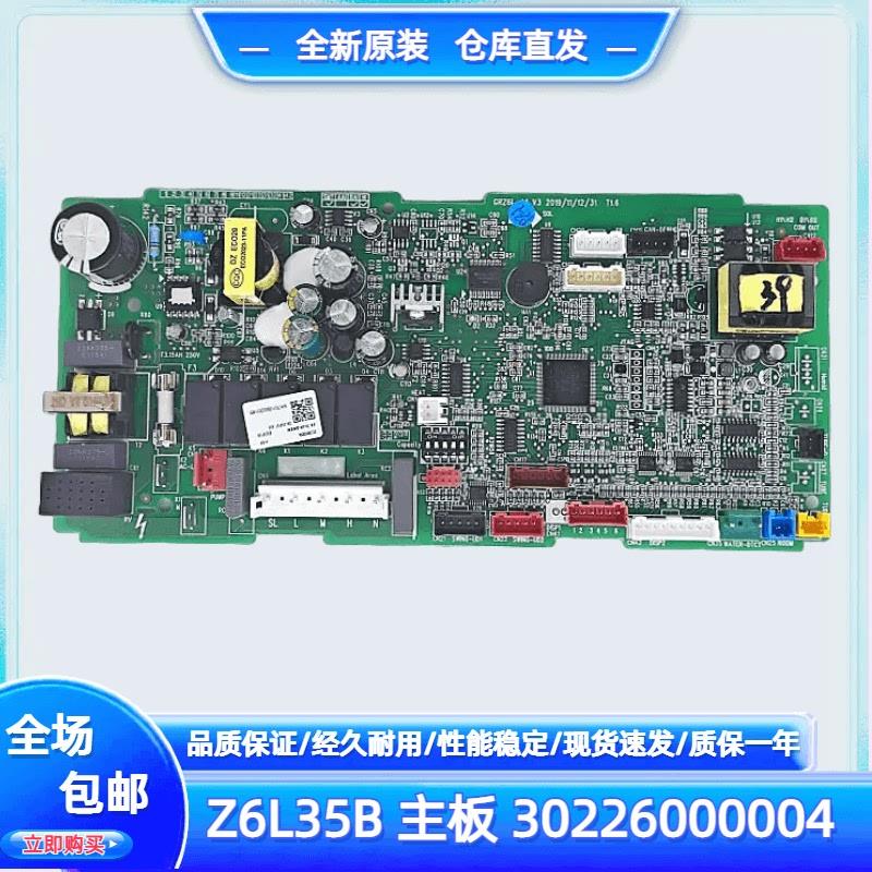 全新原装格力空调GMV多联机内机主板30226000004电脑板Z6L35B