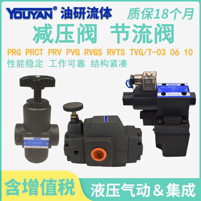 PRG-03液压阀PRT-06 PRCT10 PVG PVT RVGS RVTS04 TVCG TVCT PRCV
