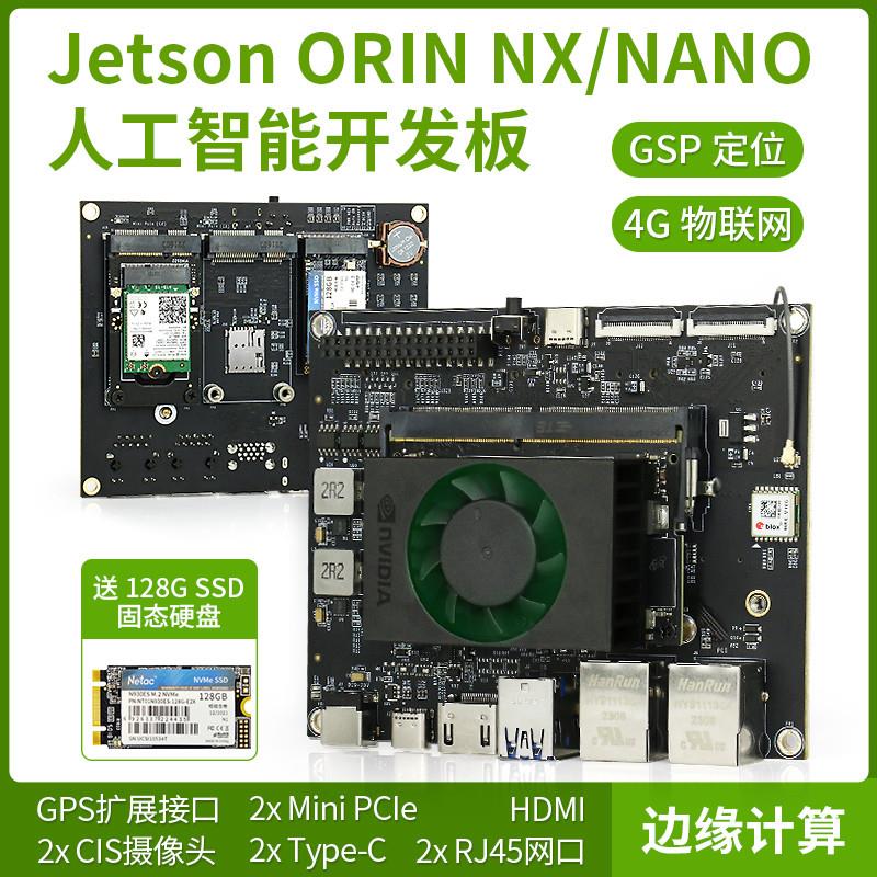 Jetson Orin Nano/NX AI人工智能开套件 GPS/4G 边缘计算 NVIDIA