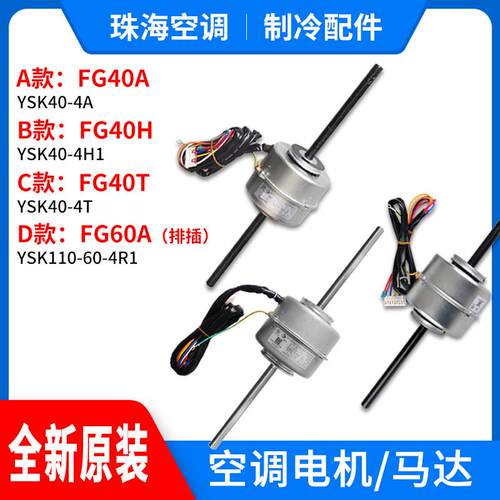 适用空调 电机 通风机马达 FG40A FG40H FG40T 通用FG60A FG20F