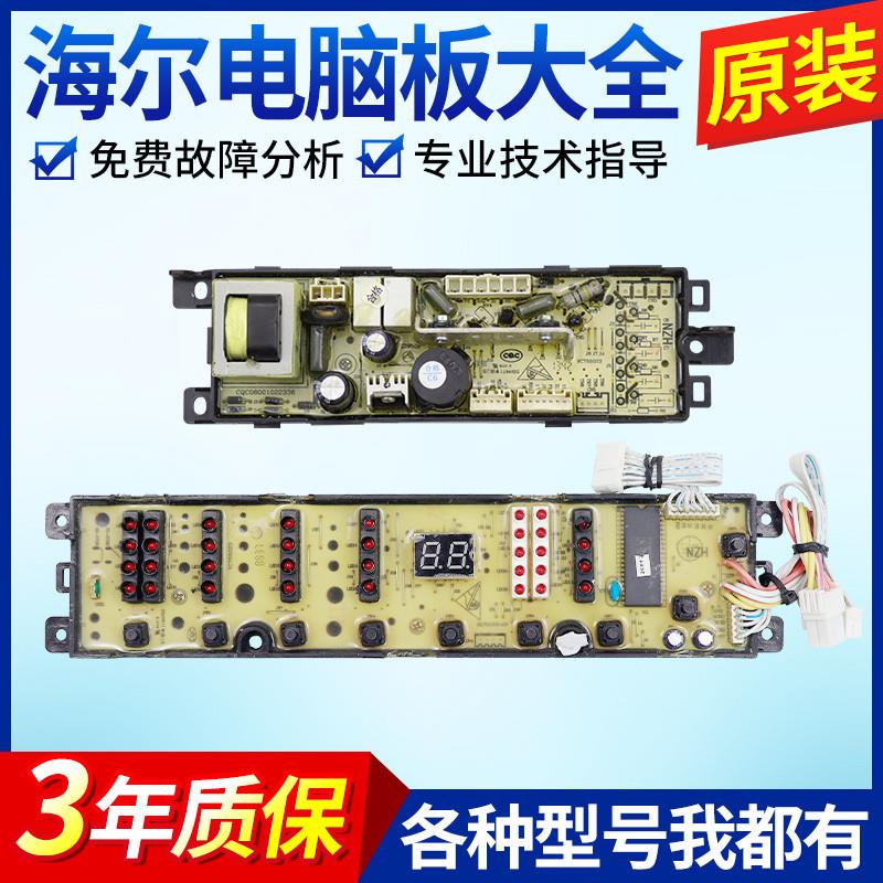 洗衣机电脑板XQB55/60/65/70-7288手搓XQB70-728HM主板控制版