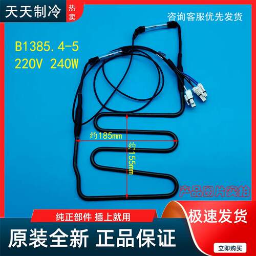 适用于美菱冰箱化霜加热器BCD-563Plus/568WEC/570WEC/551WPCX