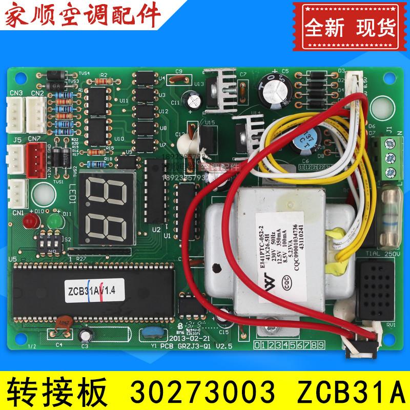 适用格力中央空调 30273003 转接板 ZCB31A 通信板 主机 GRZJ3-Q1