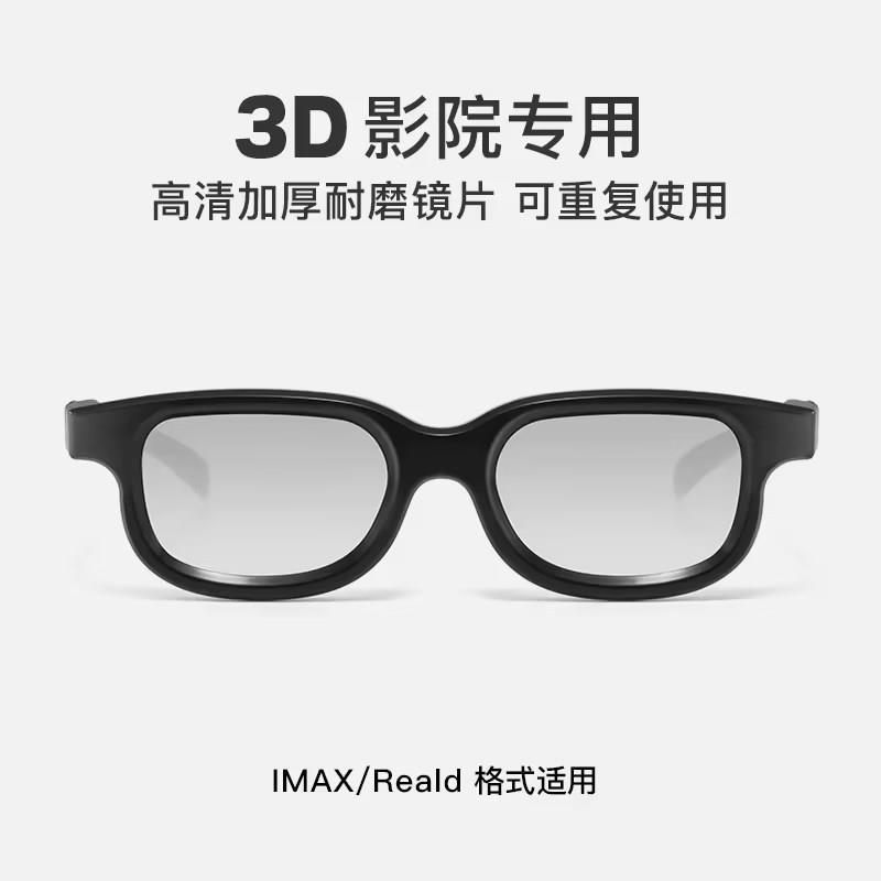 Reald IMAX优乐视电影院专用3d眼镜立体偏光片新款看电影三D眼睛