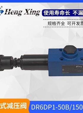 直动减压阀DR6DP1-53/210YM DR6DP1-5XB/150YM DR6DP2-75YM 25Y