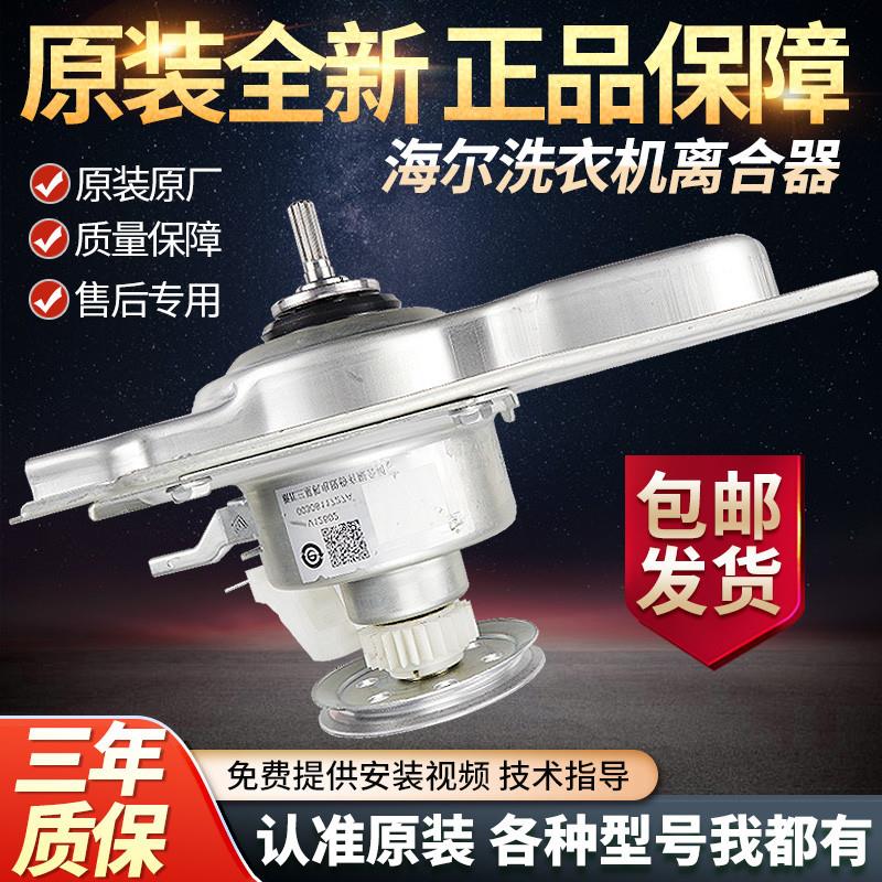 洗衣机离合器EB90M019 EB90M029U1 XQB70-W1626减速器总成