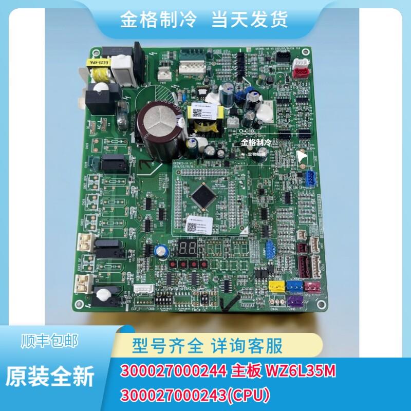中央空调主板300027000244电路板WZ6L35M控制板300027000243