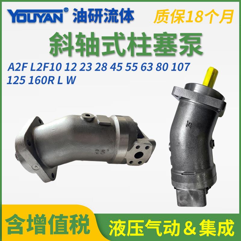 L液压马达A2F23斜轴式28W变量A2F45柱塞泵55/A2F63/80/A2F107/125