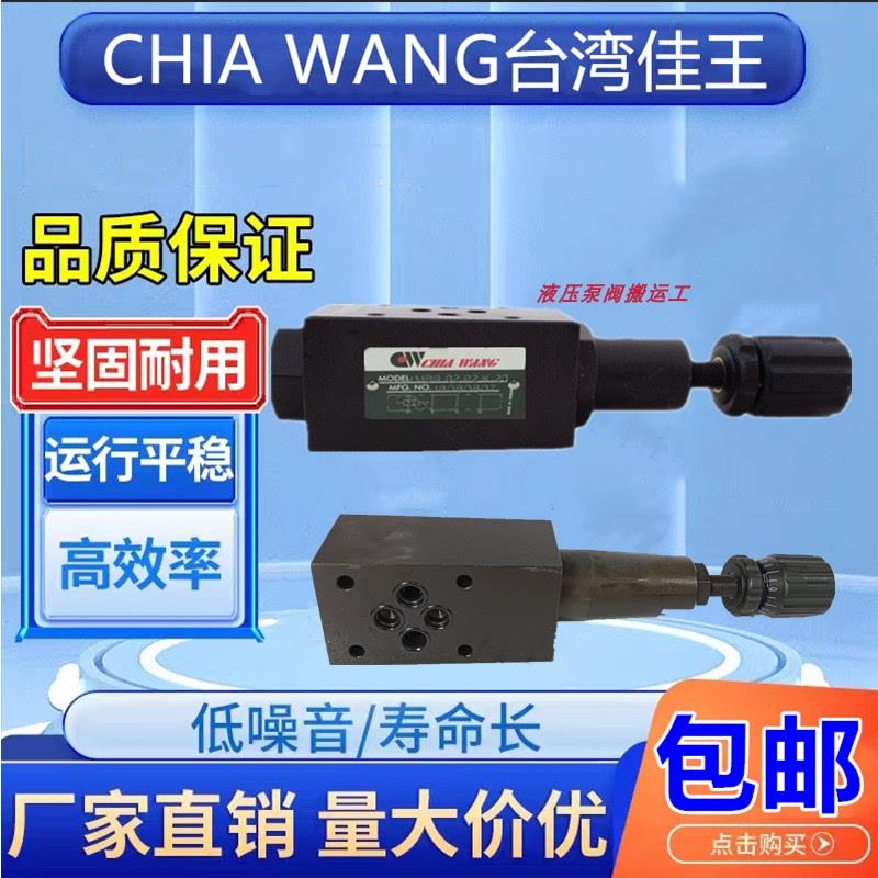 台湾CHIA WANG佳王控制阀MBR-02-P2-K-20 MPC-02-W-20 02-W-05