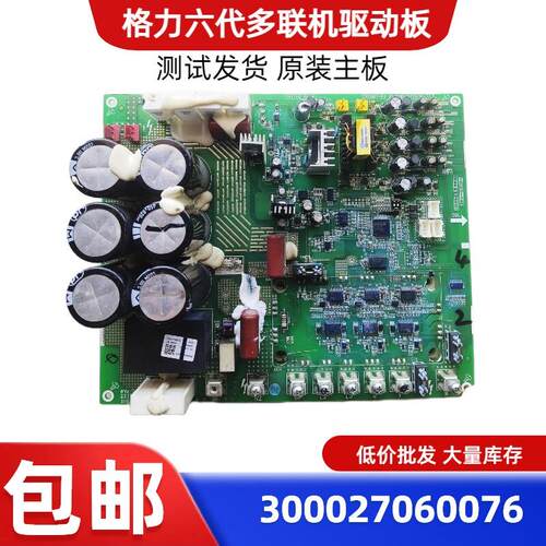 适用中央空调模块板多联机驱动板外 300027060076主板ZQ3340C