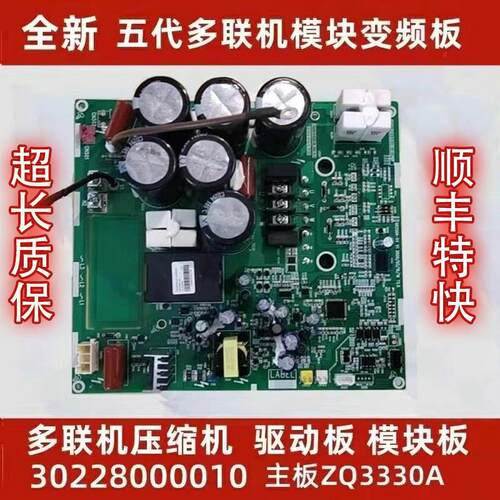 适用格力中央空调多联机 3022800变频模块配件ZQ3330A驱动板
