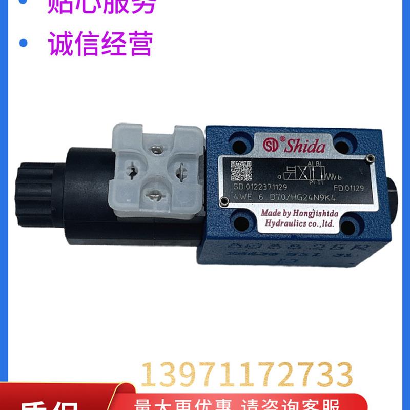 电磁换向阀4WE6D70/HG24N9K4液压阀方向阀3WE6A7X/高压阀电磁滑阀