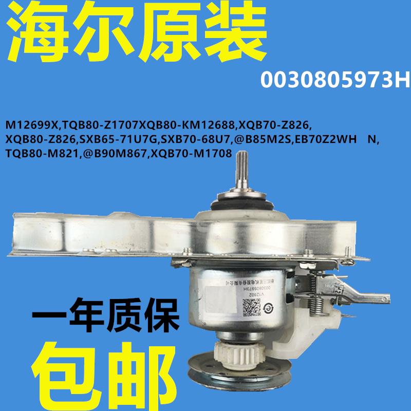 0030805973H洗衣机离合器@B85M2S/90M867 EB70Z2WH M821/1708