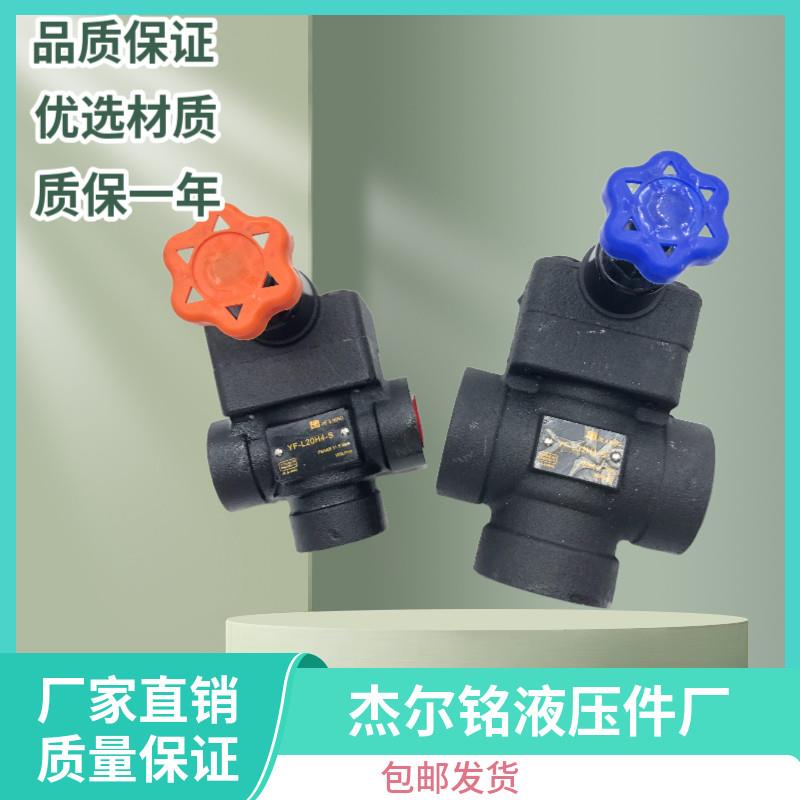 管式溢流阀调压阀YF-L20H4-S YF-L32H4-S液压机压力阀