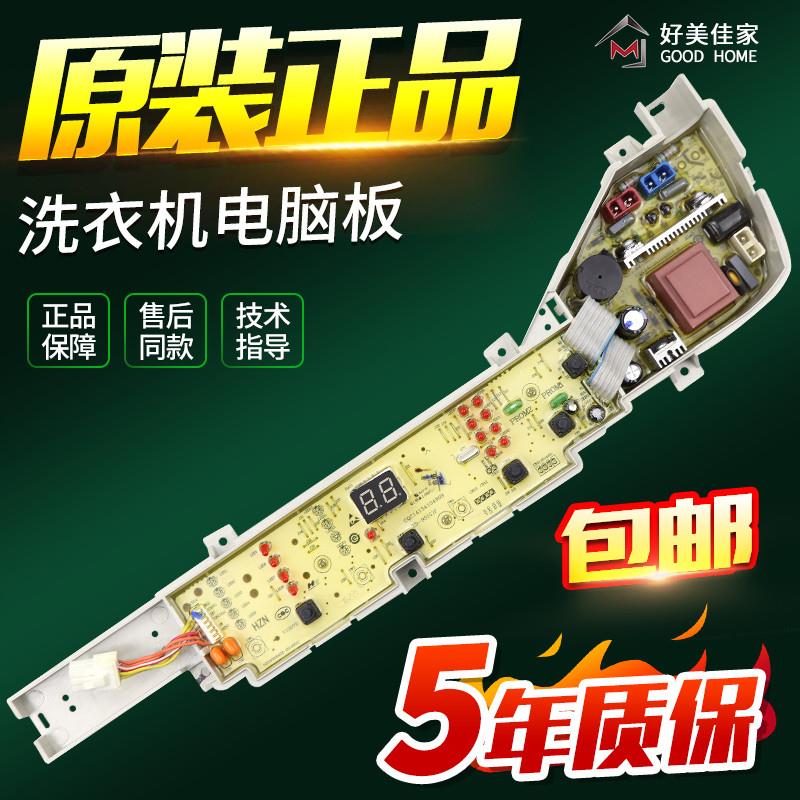 洗衣机电脑板EB80M2W/EB72M2W/EB65M2JD主控板TQB55/70-M1707