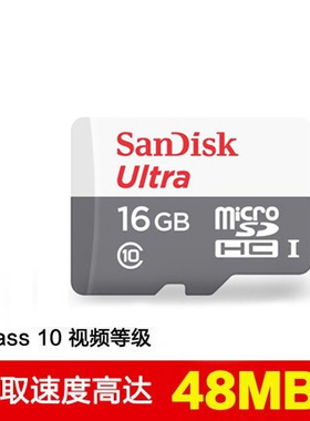 闪迪tf卡16G内存卡行车记录仪存储卡micro sd卡高速监控摄像头c10