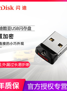 闪迪u盘16g车载u盘 高速cz33创意汽车用u盘16g 可爱迷你小优盘16g