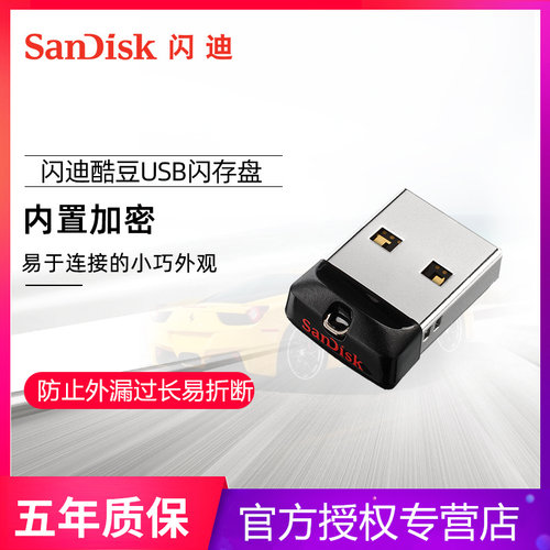 闪迪高速创意可爱迷你车载u盘