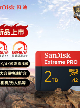 闪迪tf内存卡2t高速micro sd卡V30大疆运动相机存储卡4k相机卡1t