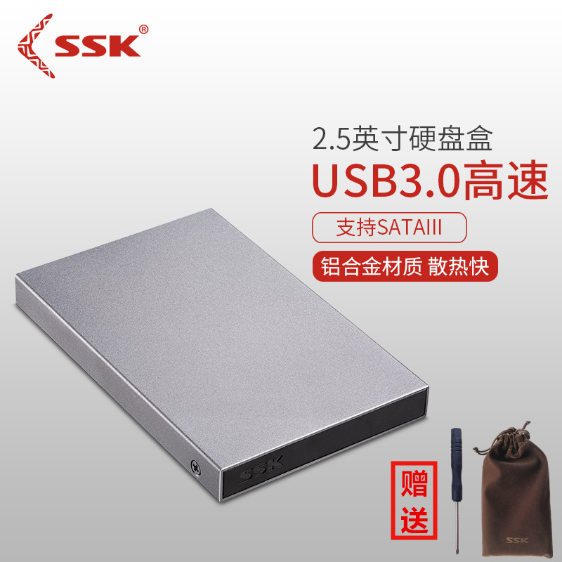 ssk飚王Type-c接口usb3.0移动硬盘盒2.5寸SATA机械ssd固态金属壳 电脑硬件/显示器/电脑周边 硬盘盒 原图主图