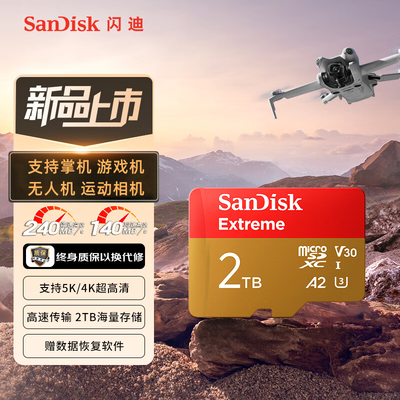 闪迪tf卡 2TB手机内存卡micro sd卡1t大疆运动相机switch存储卡2t