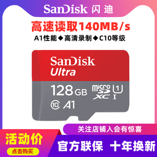 闪迪128g手机内存卡micro sd卡switch储存行车记录仪内存高速tf卡