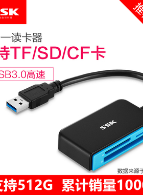 SSK飚王SCRM330高速USB3.0读卡器多合一可读CF卡SD相机卡TF手机卡