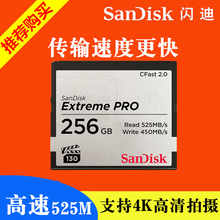 闪迪CF卡256G科莫多cfast2.0高速525M相机存储卡佳能1DX2阿莱mini
