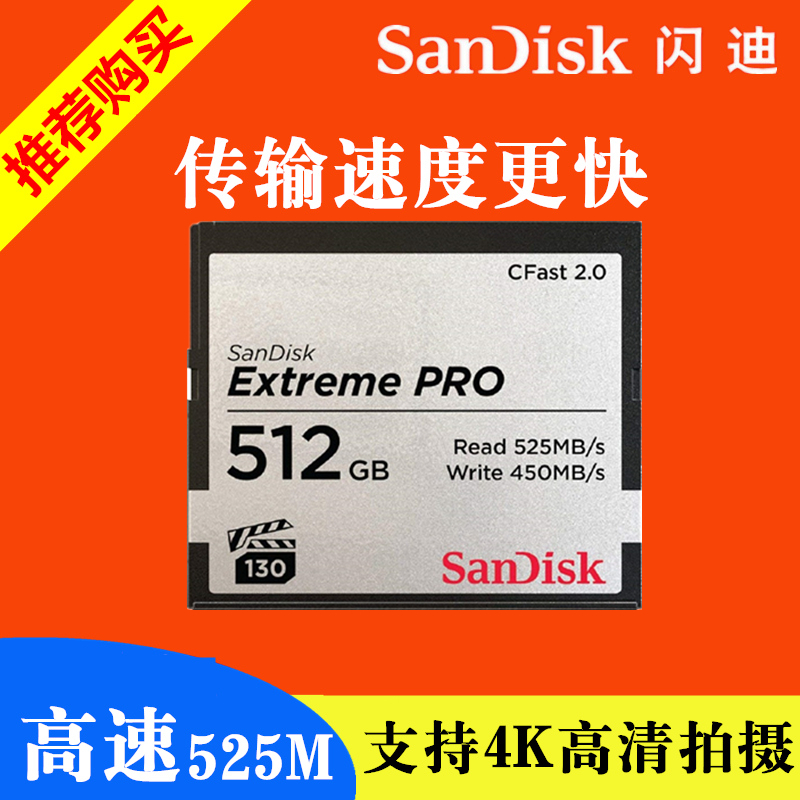 闪迪CF 512G内存卡CFAST2.0卡bmpcc相机存储卡c200佳能1DX2科莫多 闪存卡/U盘/存储/移动硬盘 闪存卡 原图主图